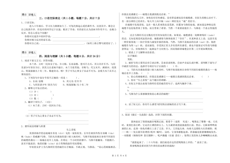 甘南藏族自治州重点小学小升初语文过关检测试题 含答案.doc_第2页