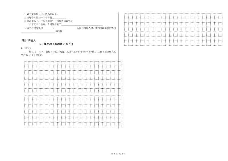 甘南藏族自治州重点小学小升初语文过关检测试题 含答案.doc_第3页