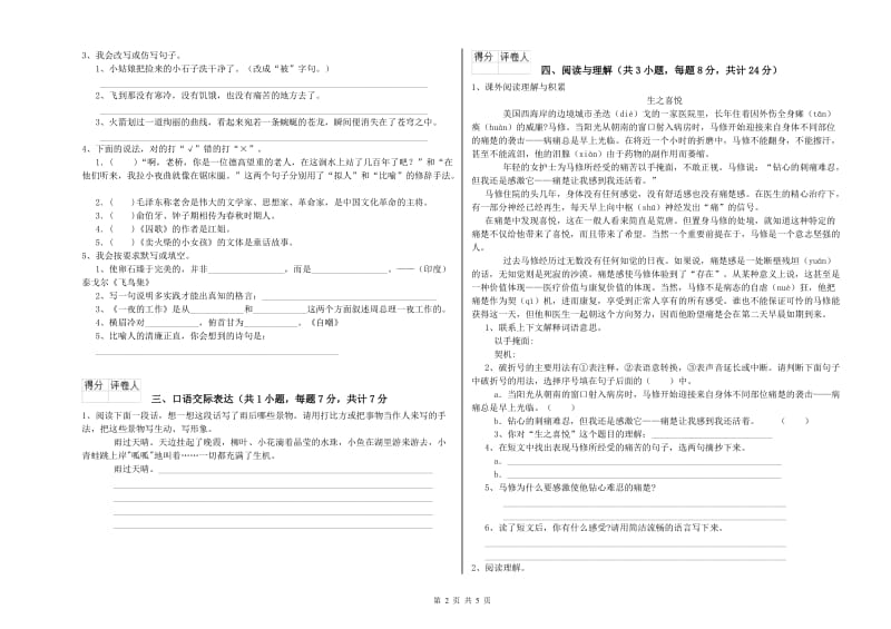 甘肃省小升初语文能力测试试题 附解析.doc_第2页