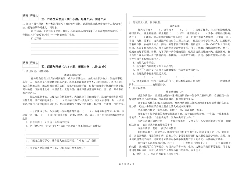 焦作市重点小学小升初语文全真模拟考试试题 附答案.doc_第2页