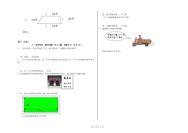 湘教版2020年三年级数学【下册】综合检测试卷 附解析.doc_第3页