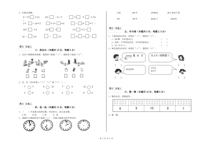 苏教版2019年一年级数学【下册】开学考试试卷 附解析.doc_第2页