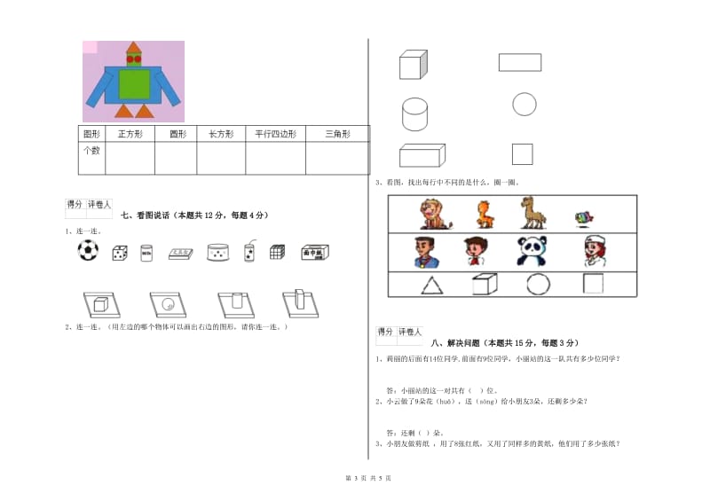 苏教版2019年一年级数学【下册】开学考试试卷 附解析.doc_第3页