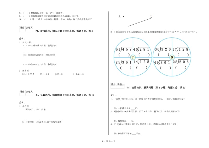 福建省2020年四年级数学【下册】过关检测试卷 含答案.doc_第2页