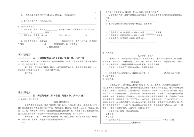 甘肃省重点小学小升初语文自我检测试卷 附解析.doc_第2页