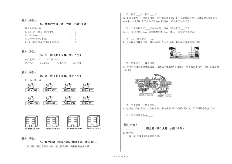 福建省实验小学二年级数学上学期开学检测试题 附解析.doc_第2页