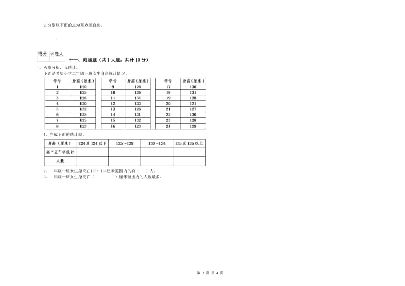 福建省实验小学二年级数学上学期开学检测试题 附解析.doc_第3页