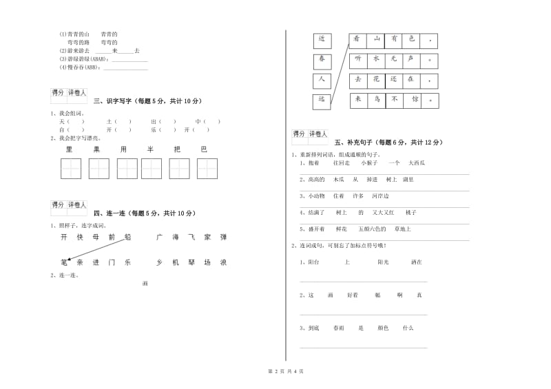 潮州市实验小学一年级语文上学期每周一练试题 附答案.doc_第2页