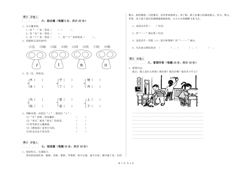 潮州市实验小学一年级语文上学期每周一练试题 附答案.doc_第3页