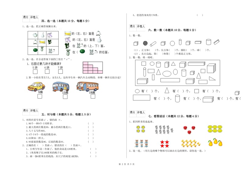 湘潭市2019年一年级数学上学期能力检测试题 附答案.doc_第2页