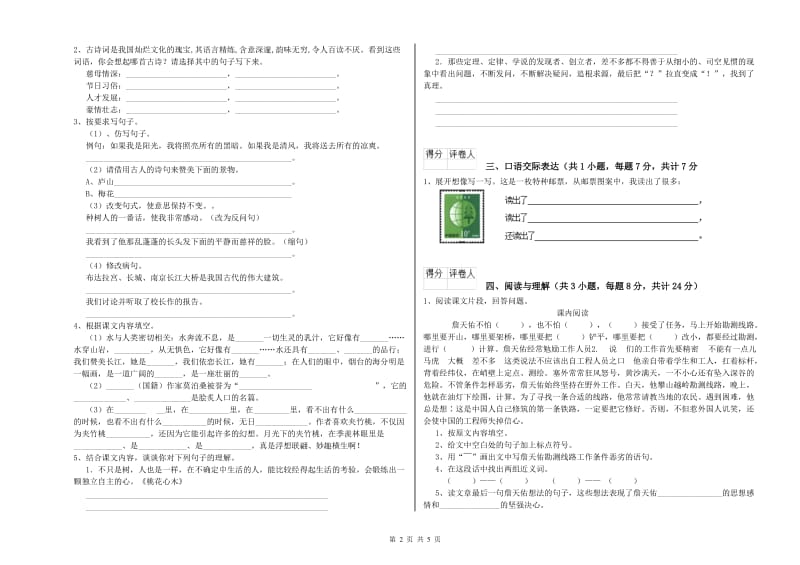 荆州市重点小学小升初语文过关检测试卷 附答案.doc_第2页