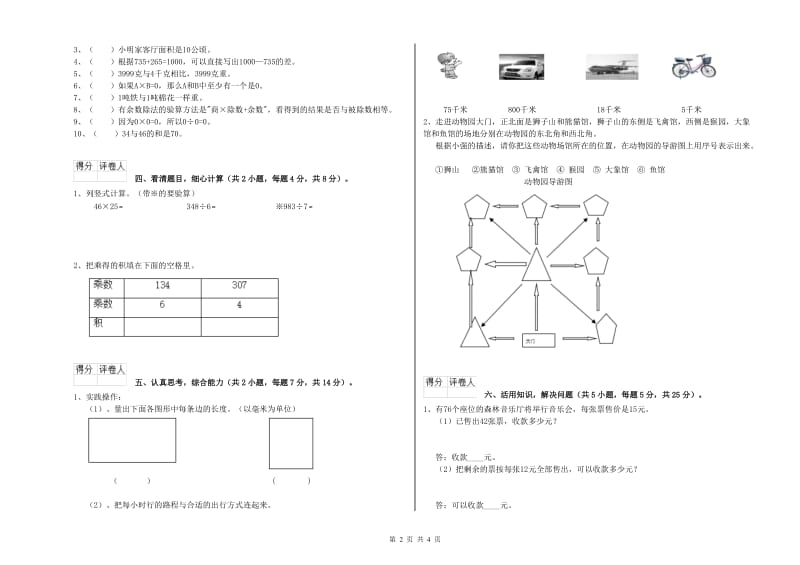 湘教版2019年三年级数学【上册】全真模拟考试试题 附答案.doc_第2页