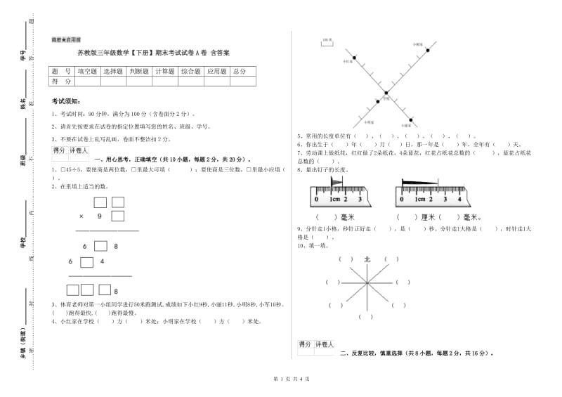 苏教版三年级数学【下册】期末考试试卷A卷 含答案.doc_第1页