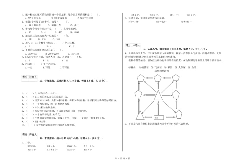 苏教版三年级数学【下册】期末考试试卷A卷 含答案.doc_第2页