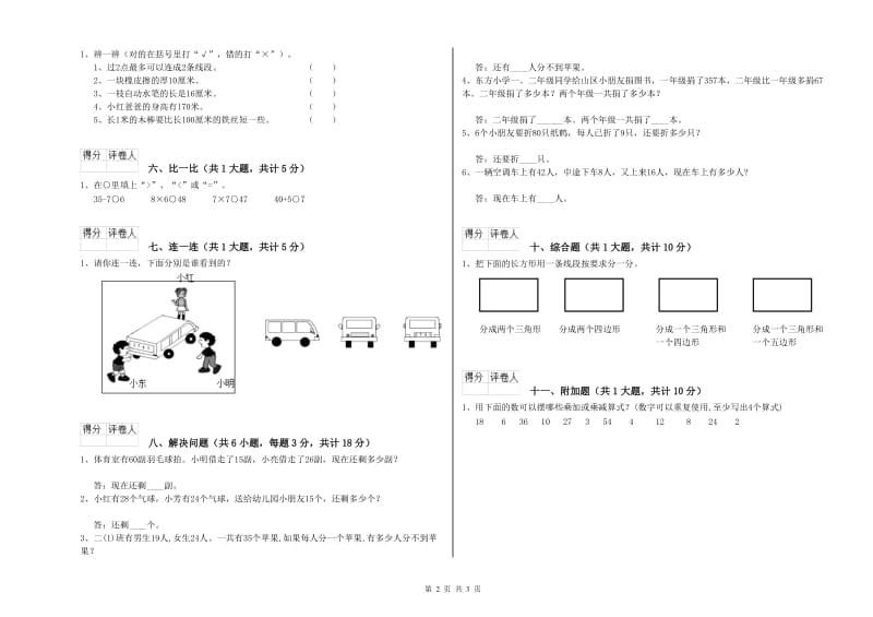 茂名市二年级数学下学期综合检测试题 附答案.doc_第2页