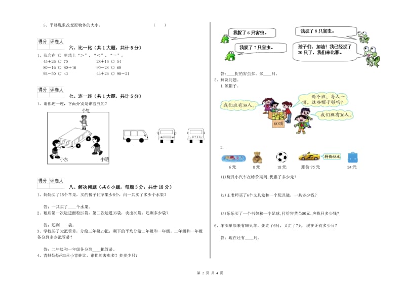 秦皇岛市二年级数学下学期过关检测试卷 附答案.doc_第2页