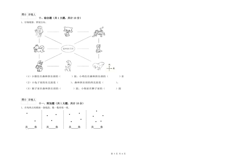 秦皇岛市二年级数学下学期过关检测试卷 附答案.doc_第3页