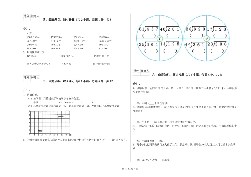 湖北省重点小学四年级数学下学期开学检测试卷 附答案.doc_第2页