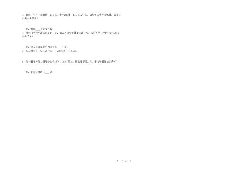 湖北省重点小学四年级数学下学期开学检测试卷 附答案.doc_第3页