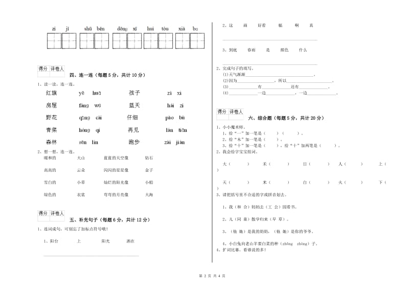 白山市实验小学一年级语文【下册】月考试卷 附答案.doc_第2页