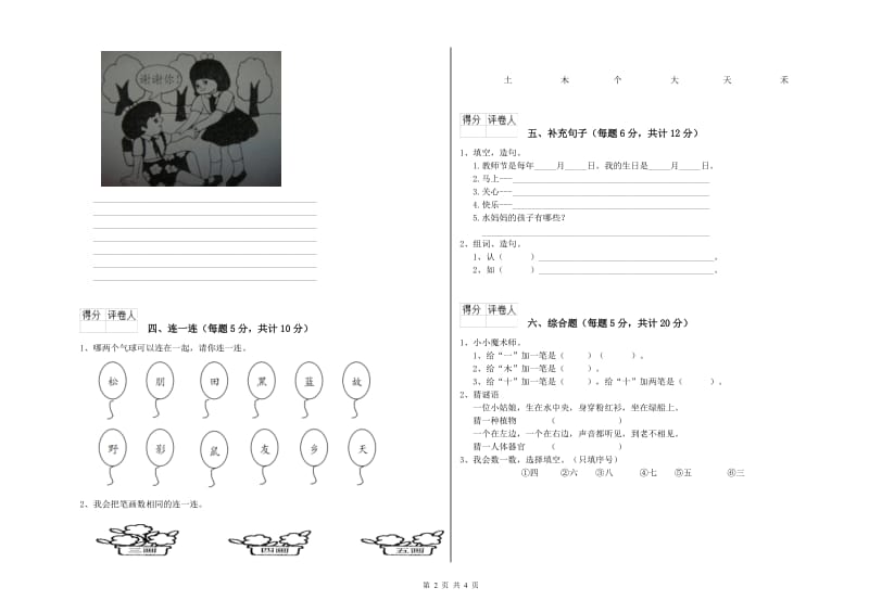 湖南省重点小学一年级语文下学期全真模拟考试试卷 附答案.doc_第2页