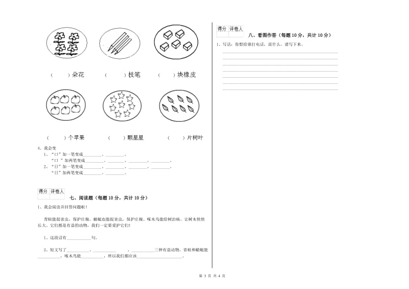 湖南省重点小学一年级语文下学期全真模拟考试试卷 附答案.doc_第3页