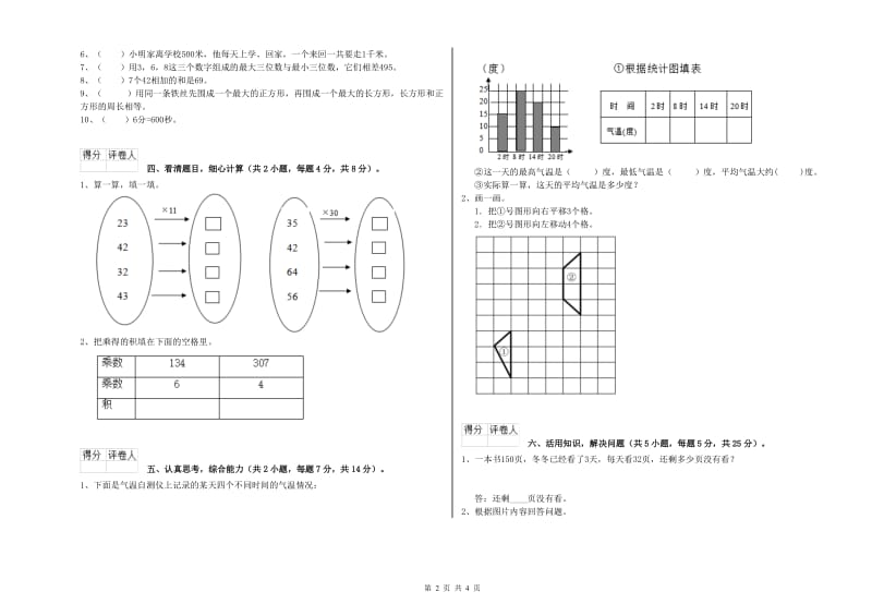 湘教版三年级数学【上册】综合练习试卷B卷 附解析.doc_第2页