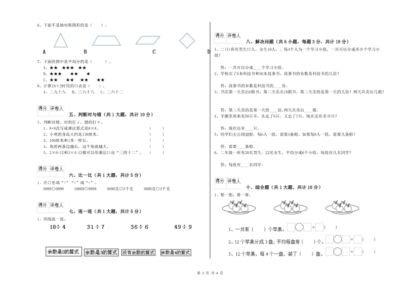 湘西土家族苗族自治州二年级数学下学期开学考试试题 附答案.doc_第2页