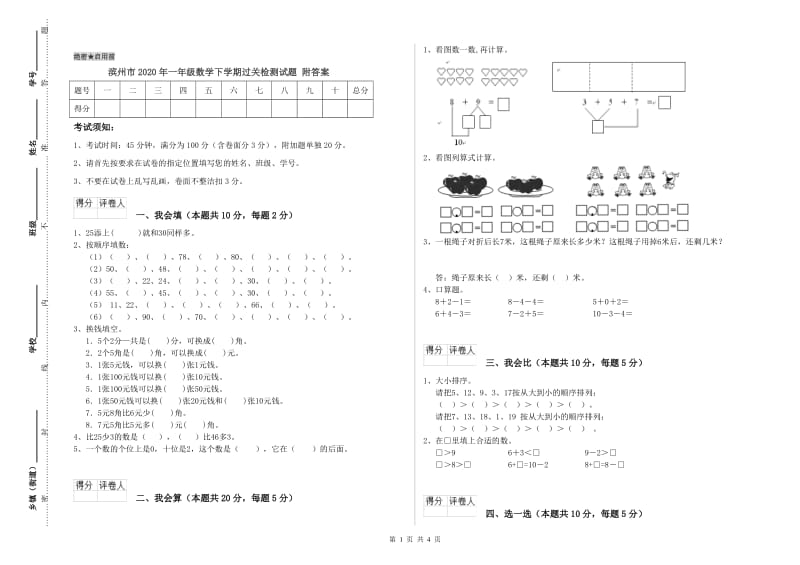 滨州市2020年一年级数学下学期过关检测试题 附答案.doc_第1页