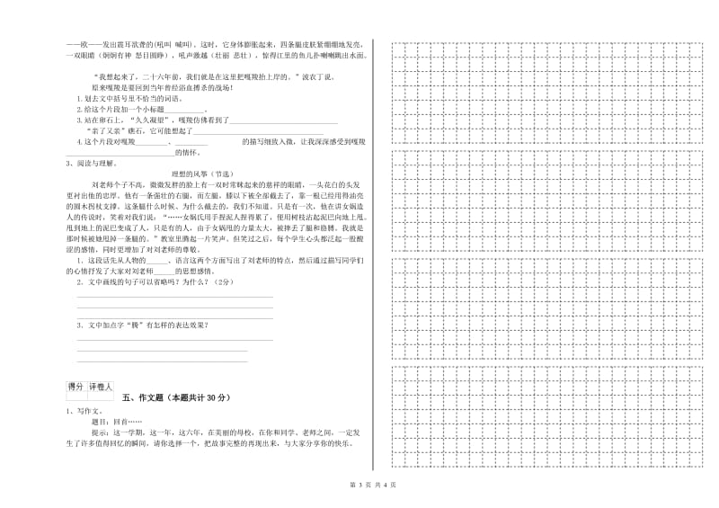 甘肃省小升初语文全真模拟考试试题A卷 附解析.doc_第3页