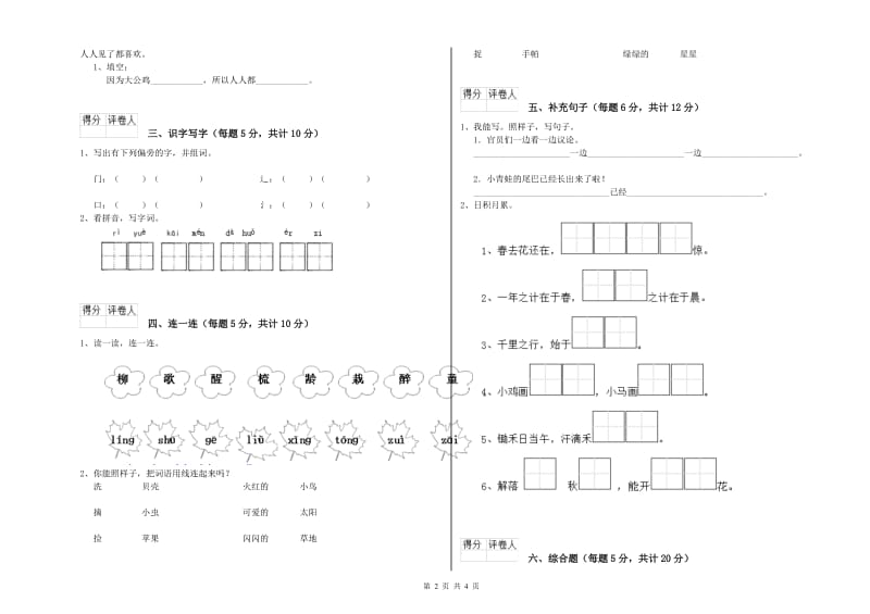 红河哈尼族彝族自治州实验小学一年级语文【上册】期末考试试卷 附答案.doc_第2页