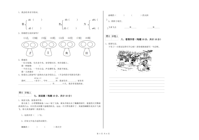 红河哈尼族彝族自治州实验小学一年级语文【上册】期末考试试卷 附答案.doc_第3页