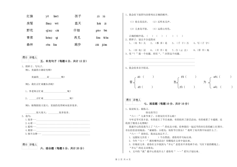 盘锦市实验小学一年级语文下学期每周一练试卷 附答案.doc_第2页