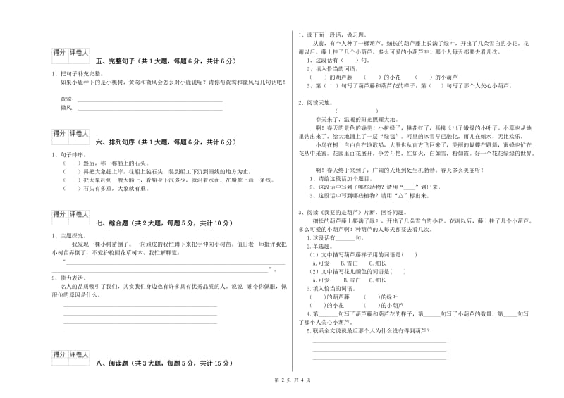 湖南省2019年二年级语文【上册】综合练习试卷 附解析.doc_第2页