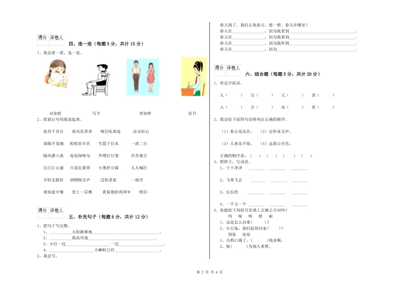 玉林市实验小学一年级语文下学期综合练习试卷 附答案.doc_第2页