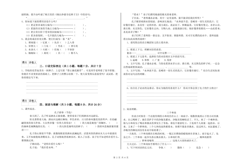 湖南省小升初语文考前检测试题C卷 附答案.doc_第2页