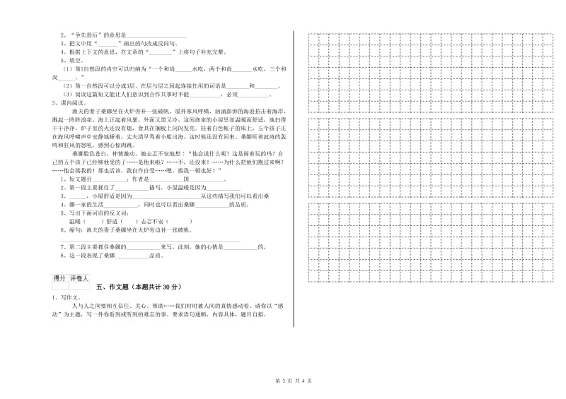 湖南省小升初语文考前检测试题C卷 附答案.doc_第3页