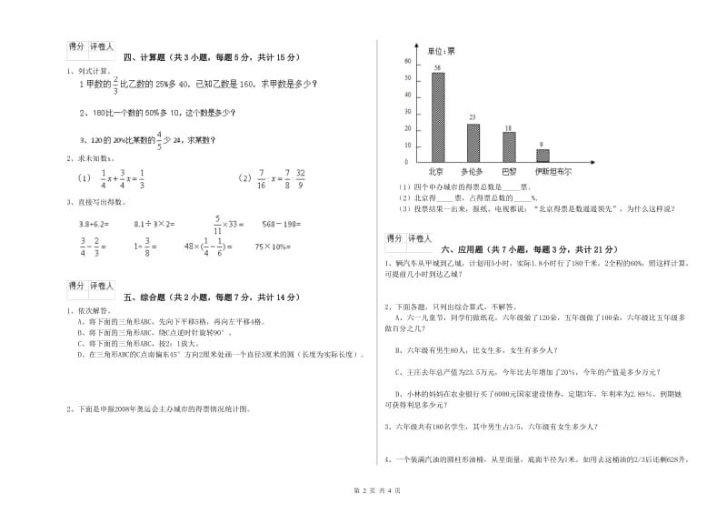 白山市实验小学六年级数学上学期综合检测试题 附答案.doc_第2页