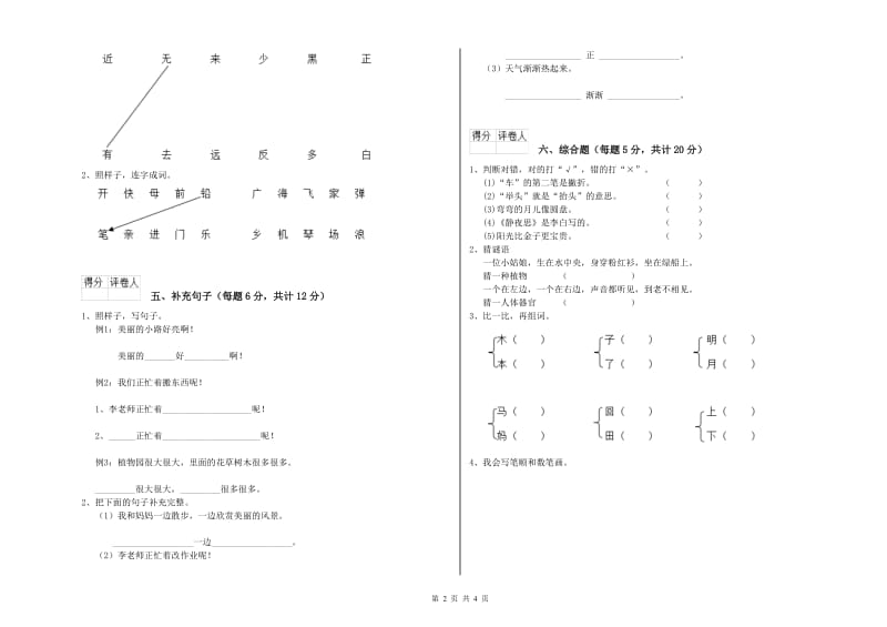 盐城市实验小学一年级语文上学期期末考试试卷 附答案.doc_第2页