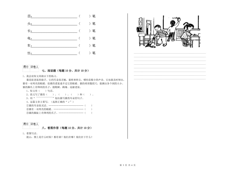 盐城市实验小学一年级语文上学期期末考试试卷 附答案.doc_第3页