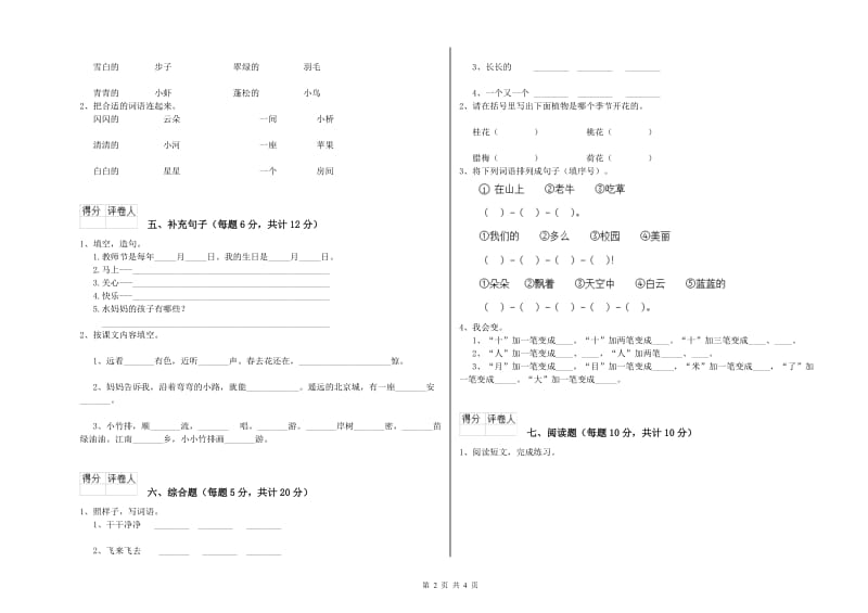 玉林市实验小学一年级语文上学期月考试题 附答案.doc_第2页