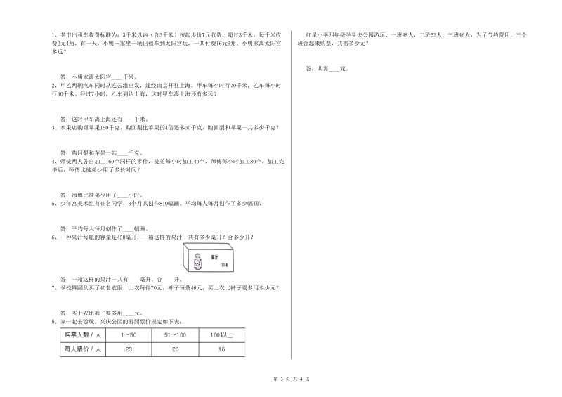 福建省2019年四年级数学【下册】过关检测试卷 附答案.doc_第3页