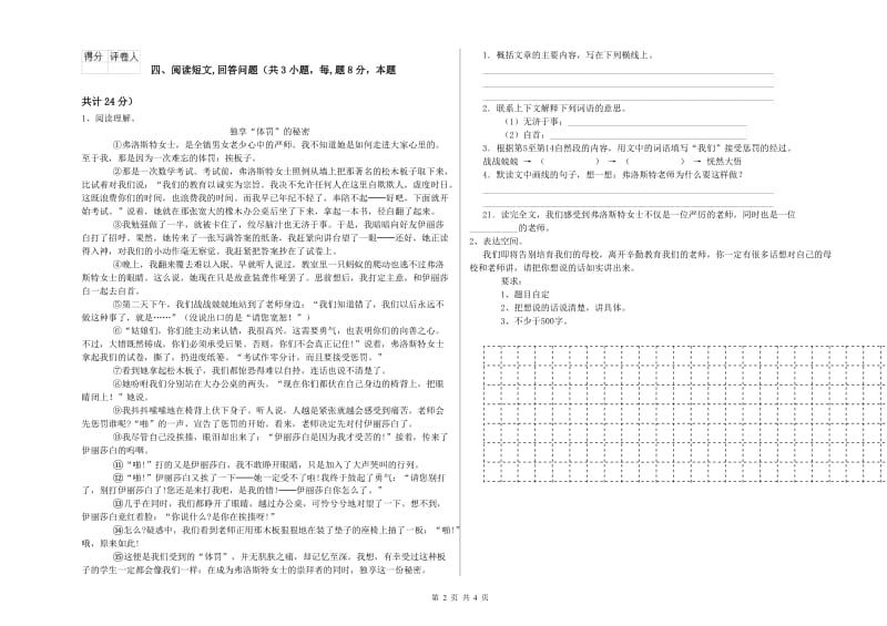 苏教版六年级语文下学期考前练习试题C卷 附答案.doc_第2页