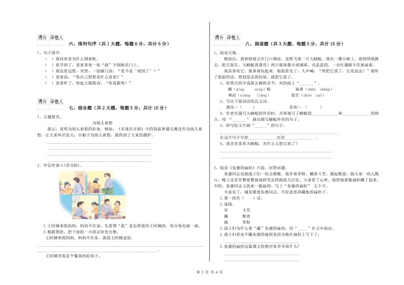 甘肃省2019年二年级语文上学期模拟考试试卷 附答案.doc_第2页