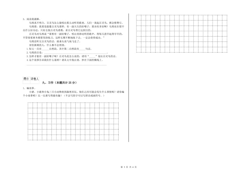 甘肃省2019年二年级语文上学期模拟考试试卷 附答案.doc_第3页