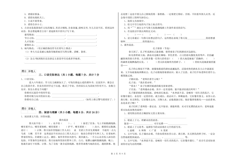 盘锦市重点小学小升初语文全真模拟考试试卷 附答案.doc_第2页