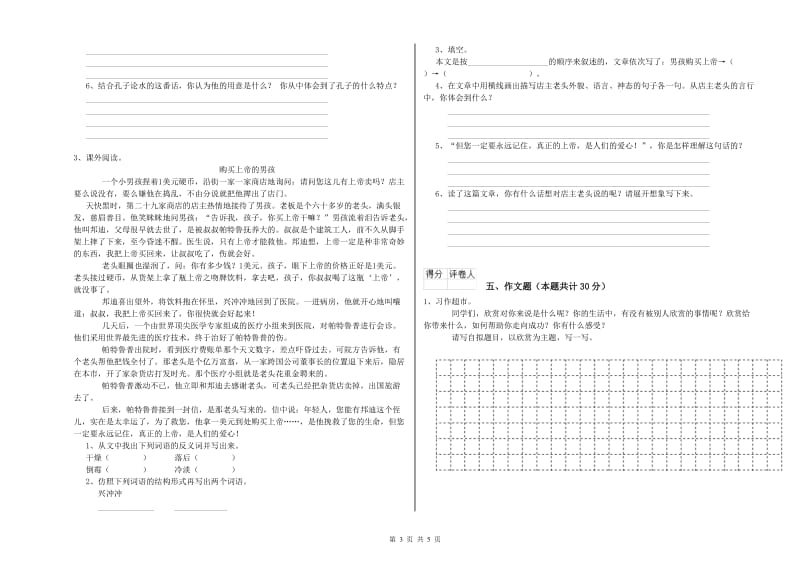 盘锦市重点小学小升初语文全真模拟考试试卷 附答案.doc_第3页