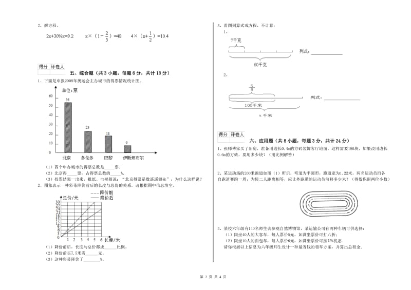 湖北省2019年小升初数学综合检测试卷C卷 含答案.doc_第2页