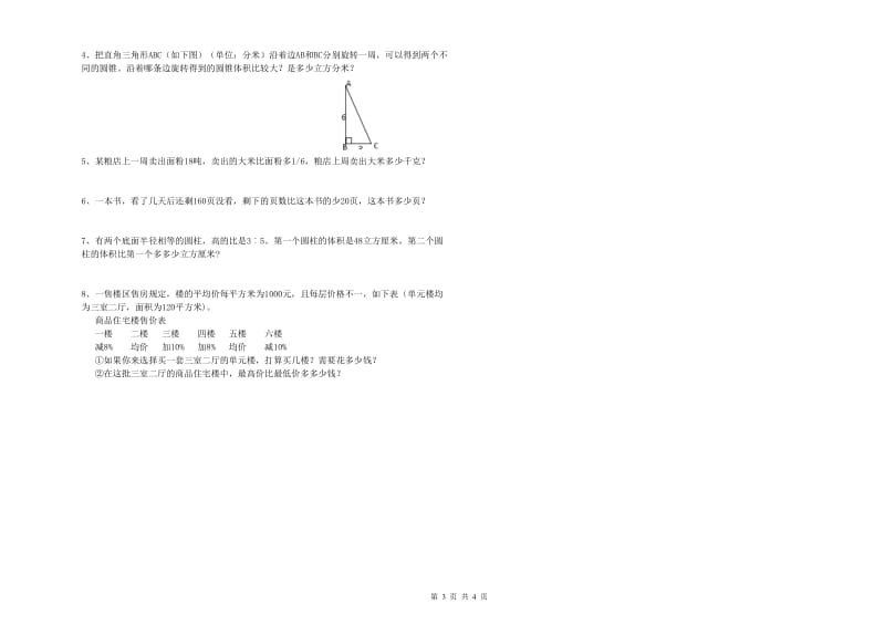 湖北省2019年小升初数学综合检测试卷C卷 含答案.doc_第3页