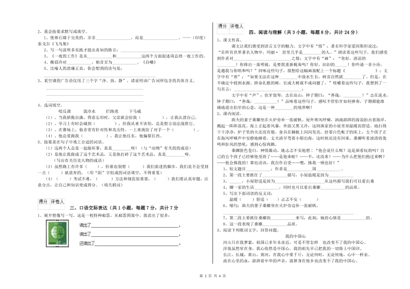 甘肃省重点小学小升初语文能力检测试卷D卷 附解析.doc_第2页